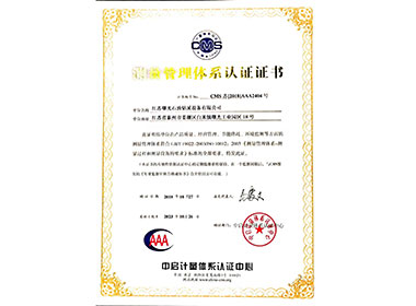 測(cè)量管理體系認(rèn)證